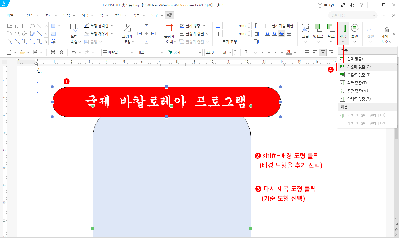 여러 도형 위치 맞추기