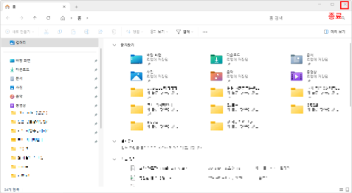 파일 탐색기 실행과 종료4.png