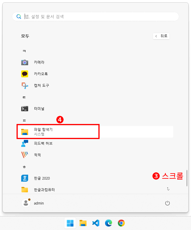 파일 탐색기 실행과 종료3