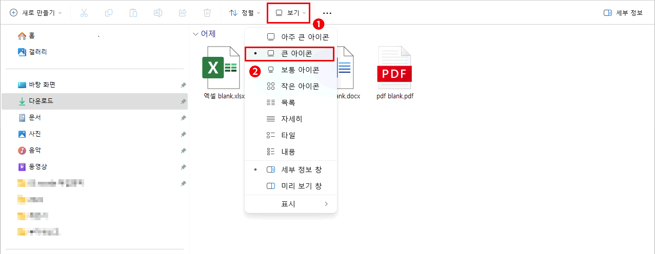 탐색기 보기 형식 변경